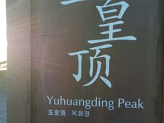 -洛阳白云山景区