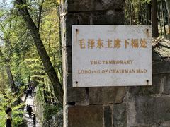 -莫干山风景区