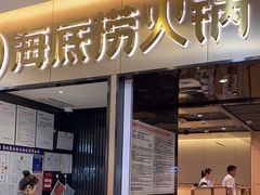 -海底捞火锅(振华商厦店)