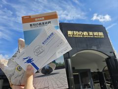 -雕刻之森美术馆
