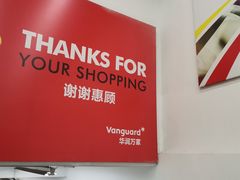 -华润万家(华夏店)