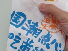 -黄远堂凤梨酥·伴手礼(中山路六店)