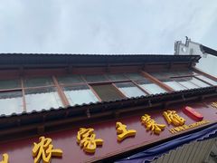 门面-胡老三家土菜馆·老店地方特色菜·招牌茅山地锅老鹅