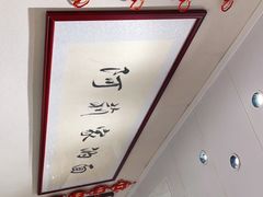 -阿莉餐厅(枣阳路店)