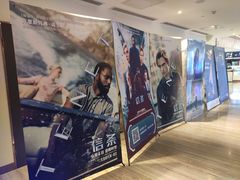 -英皇电影城(英皇集团中心IMAX店)
