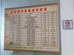 价目表-百家康养生馆(龙口西店)