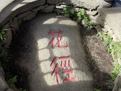 -庐山风景区花径公园