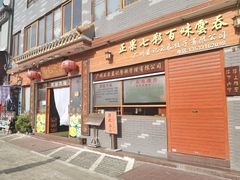 -蓝记云吞(正果店)
