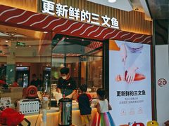 门面-新一番三文鱼寿司(大东海店)