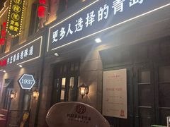 -1937青岛老味道·海肠捞饭·青岛菜(大鲍岛栈桥店)