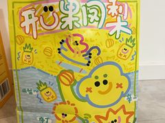 -辛一·铜锣烧(大宁久光店)