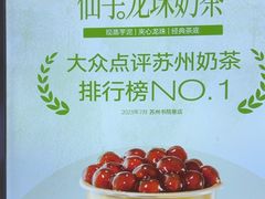-仙雨林·奶茶鲜果茶(书院巷店)