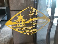 -钓鱼台国宾馆