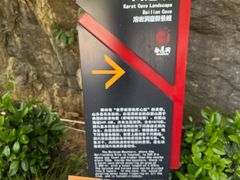 -柳州白莲洞洞穴科学博物馆