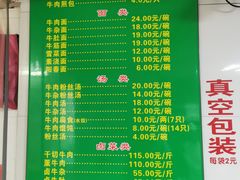 菜单-草桥清真牛肉锅贴扁食店
