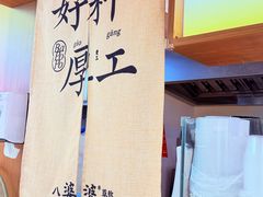 -八婆婆烧仙草(SM城市广场店)