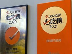 -晓靖轩烧烤(沙河风情店)