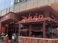 -ZHAO赵·牛扒坊(万象城店)