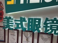 -美式眼镜·授权蔡司.依视路.尼康.豪雅.明月(人民广场店)