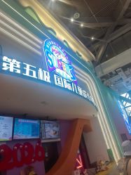 点击看大图 -第五极儿童乐园