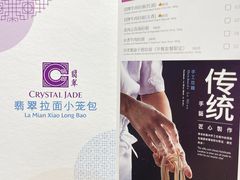 菜单-翡翠拉面小笼包Crystal Jade(上海浦东国际机场T1店)