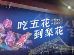 -梨花自助烤肉(天河城店)