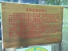 大堂-玉华台饭庄(裕中西里小区店)