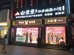 -东西巷