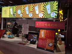 门面-是椰吱呀(工联店)