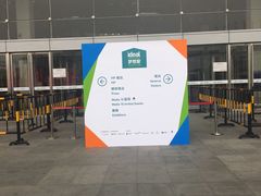 -东浩兰生上海世博展览馆