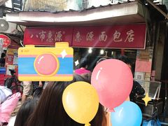 -惠源面包店(开禾路店)
