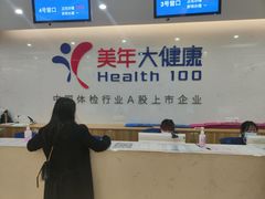 -美年大健康体检(滨江分院)