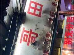 -三哥田螺(北书院街店)