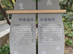 -圩墩遗址公园