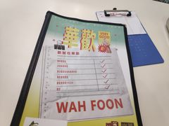 -華歡冰室-WahFoon(吉大店)