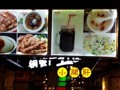 -钢管厂五区小郡肝串串香(通锦桥店)