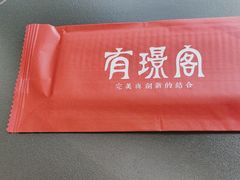 -有璟阁港式餐厅(金融街购物中心店)