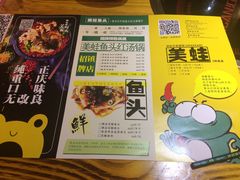 -味仙疯美蛙鱼头(清扬路总店)