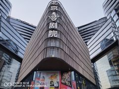 -北京喜剧院