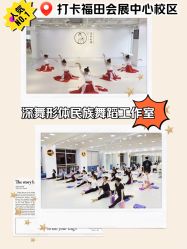 -深舞形体民族舞蹈工作室