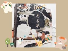 -祥禾饽饽铺·中式糕点(天津河西万科广场店)