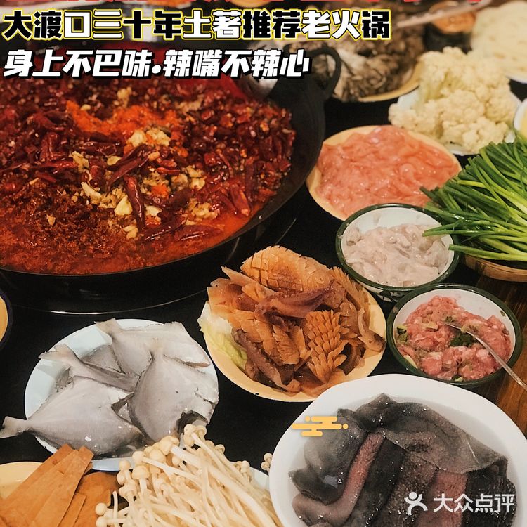 大渡口三十年土著推荐的吃了不巴味的老火锅