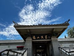 -徐州龟山景区