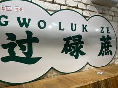 -粉灯牛腩牛杂煲·鸡煲(双井店)
