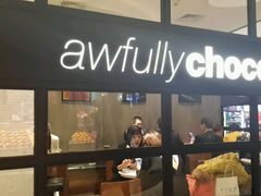 门面-Awfully Chocolate(来福士广场店)