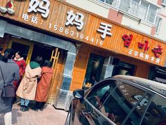 门面-妈妈手(山大总店)