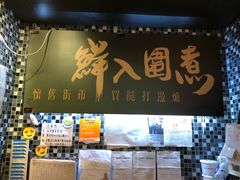 -鲜入围煮花胶鸡海鲜火锅