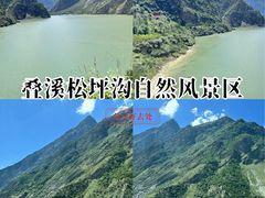 -叠溪松坪沟景区