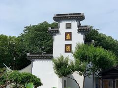 -无锡蠡湖国家湿地公园-蠡园