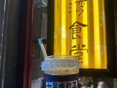 -捡角台湾食堂(宝山店)